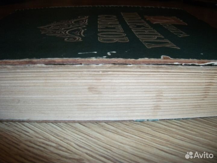 Старинная большая книга полезных советов