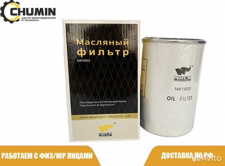 Масляный фильтр WeichaiP13 Shacman/JAC/маз WP12/WP