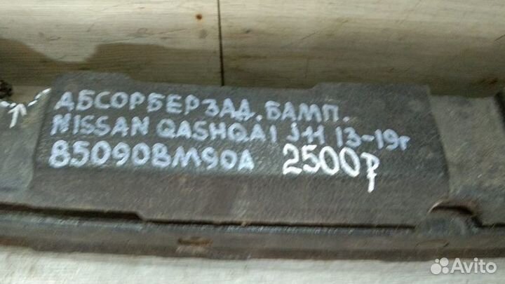 Абсорбер заднего бампера Nissan Qashqai J11 С 2013