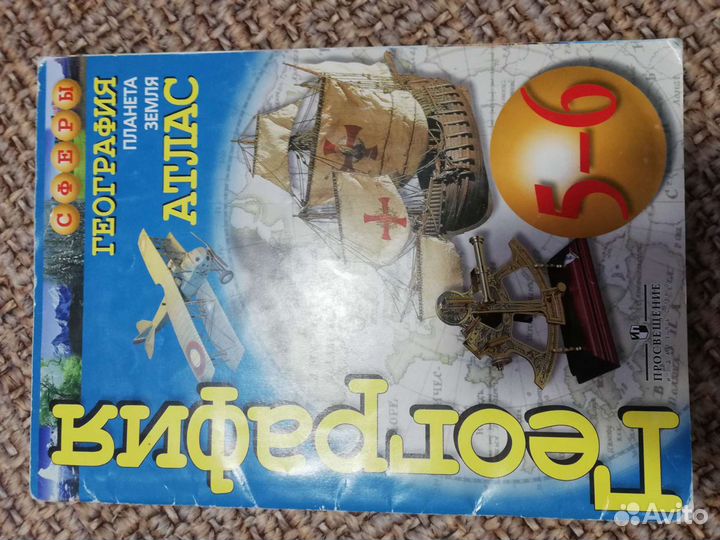 Атлас 5-6 класс
