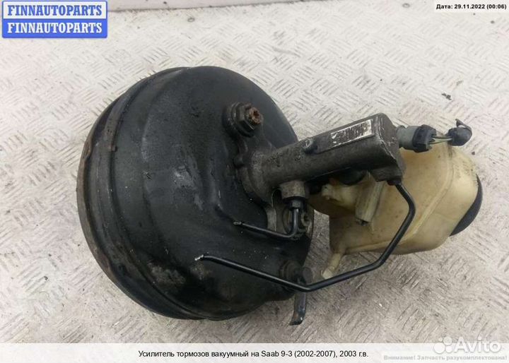 Усилитель тормозов Saab 9-3 II, 2003 2.0 Бензин