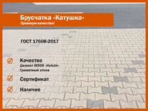 Брусчатка тротуарная плитка «Катушка»