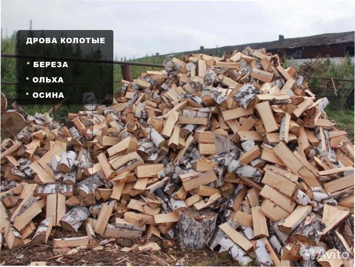Дрова осиновые с доставкой