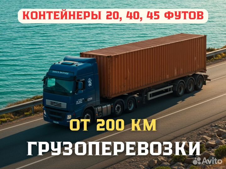 Контейнерные перевозки