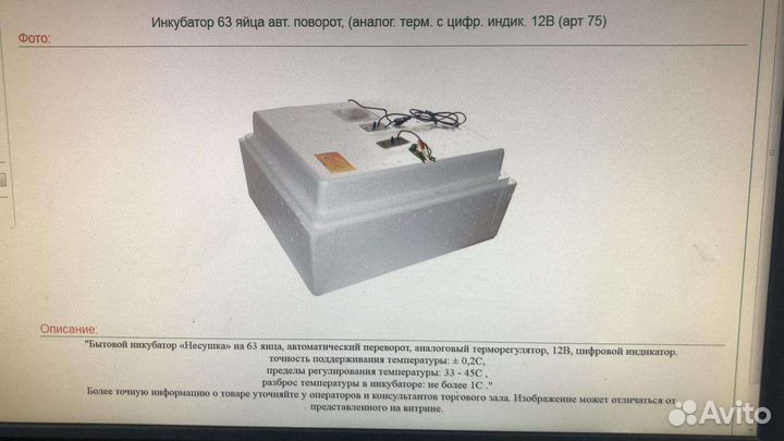 Инкубатор для яиц