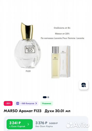 Premium парфюмерия marso Lacoste Pour Femme