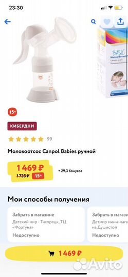 Молокоотсос ручной