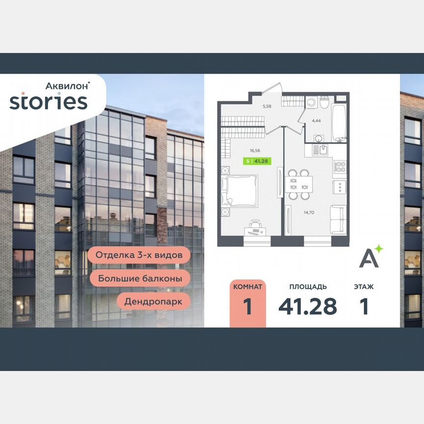 1-к. квартира, 41,3 м², 1/12 эт.