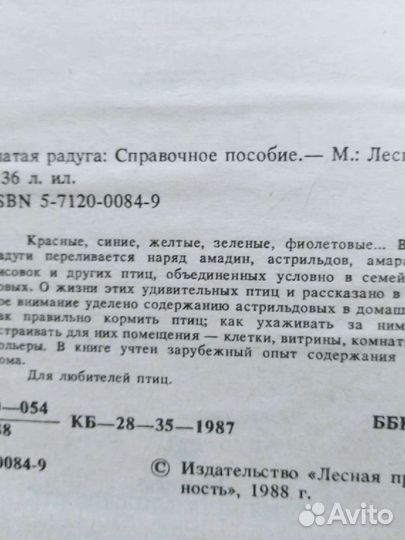 Жердев Е.С. Пернатая радуга
