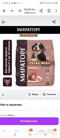 Корм для щенков