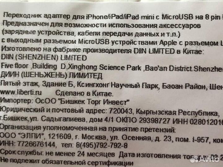 iPhone переходник