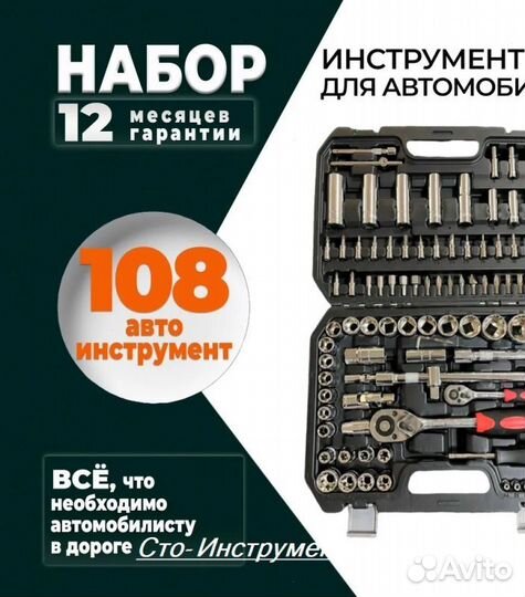 Набор инструментов sato 108 предмет (sato VIP, SAT