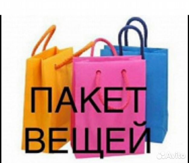 Женские вещи пакетом 42 и 44