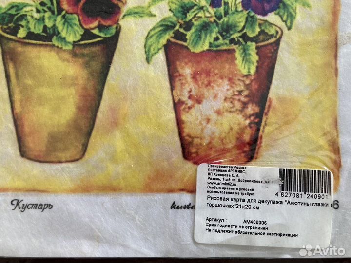 Рисовая карта для декупажа Анютины глазки