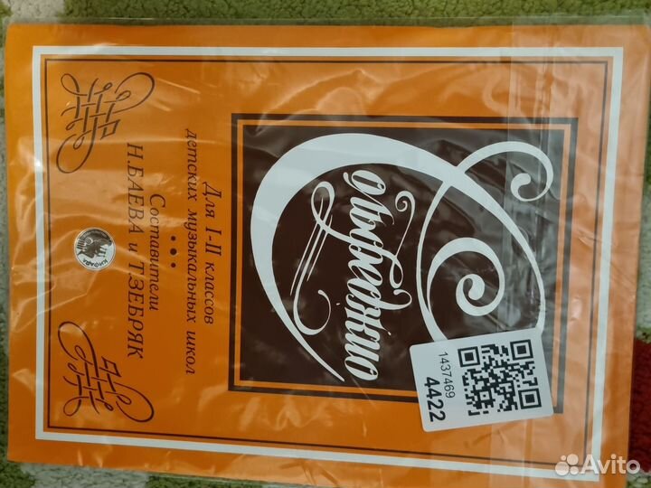 Учебник Школа игры на фортепиано