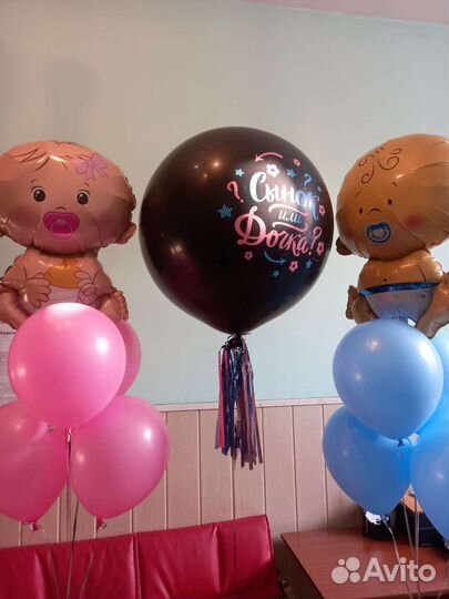 Гендерный шар