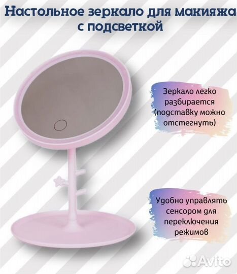 Зеркало косметическое с подсветкой для макияжа