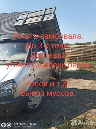 Вывоз, доставка самосвалом