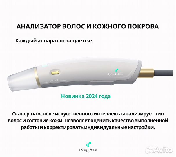 Аппарат для эпиляции Лю'Минес MaxPro 2000W