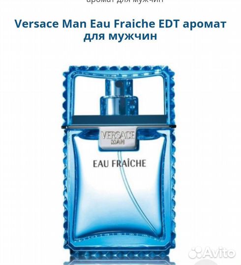 Versace Man Eau Fraiche мужской парфюм оригинал