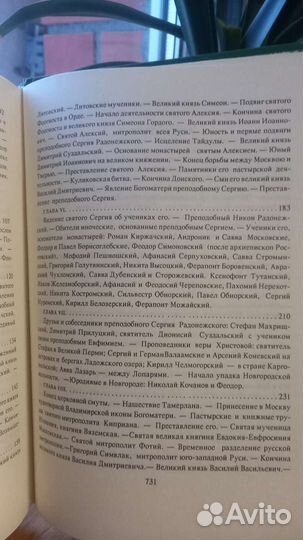 История русской церкви