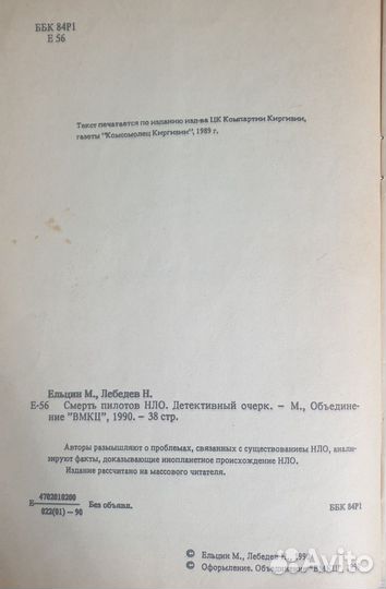 Смерть пилотов нло книга