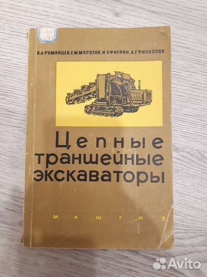 Техническая литература, экскаваторы, краны