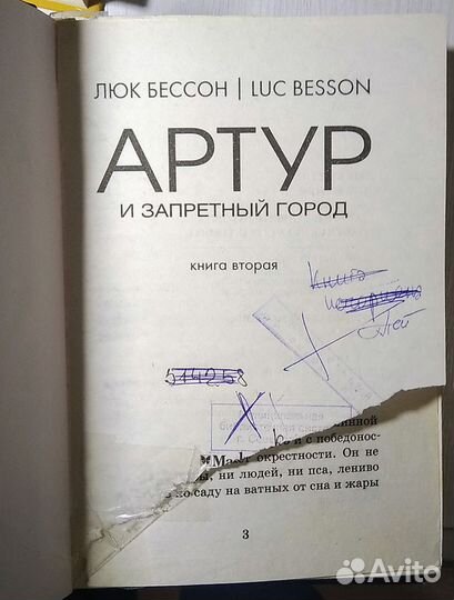 Артур и. Люк Бессон