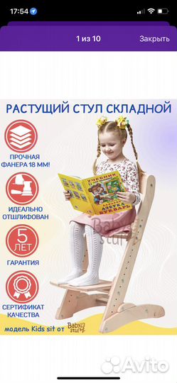 Детский растущий стул