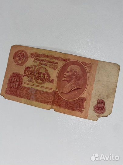 Денежная купюра СССР