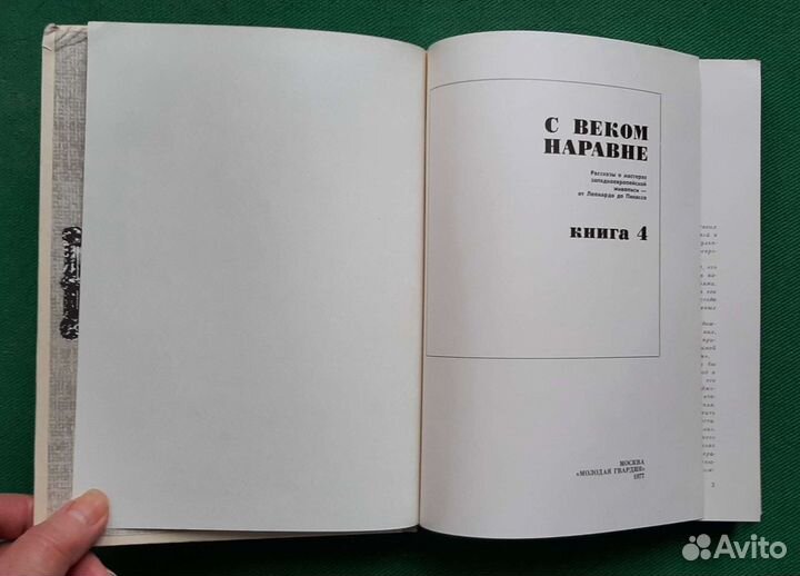 С веком наравне. Книга 4. От Леонардо до Пикассо