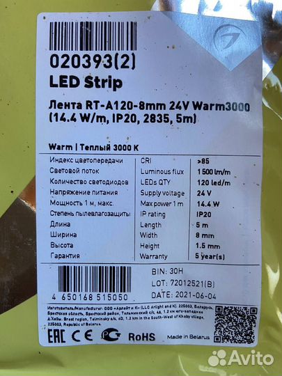 Светодиодная лента Arlight (в ассортименте)