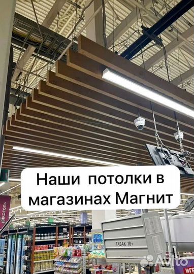 Реечный потолок в г. Краснодар от производителя