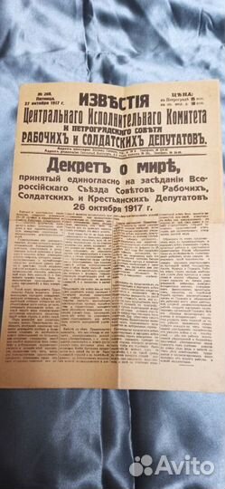 Декрет о мире Известия от 27 октября 1917 года