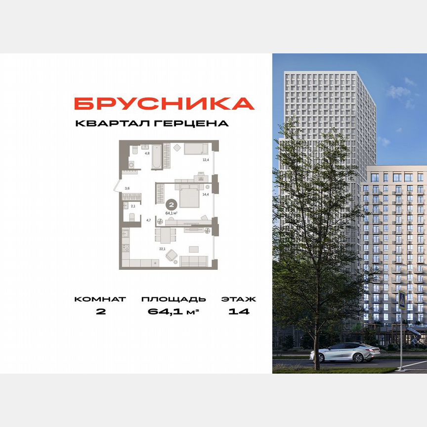 2-к. квартира, 64,1 м², 14/21 эт.