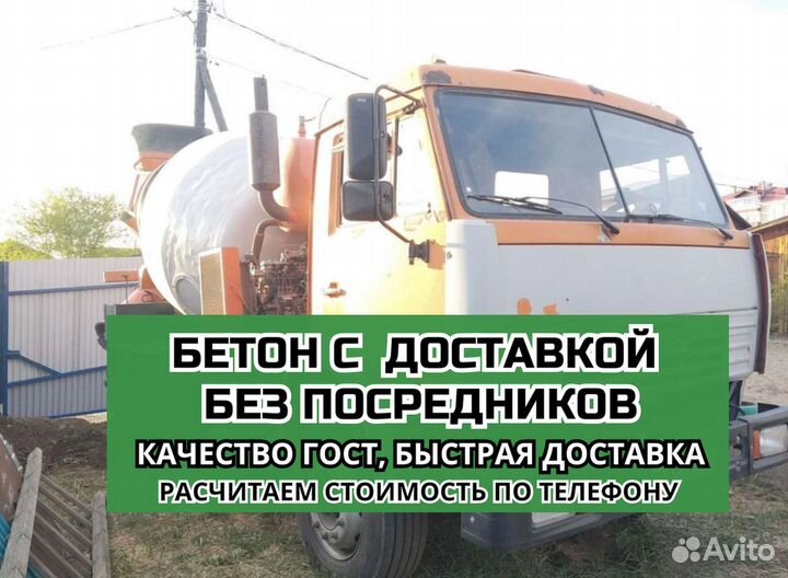 Бетон от производителя