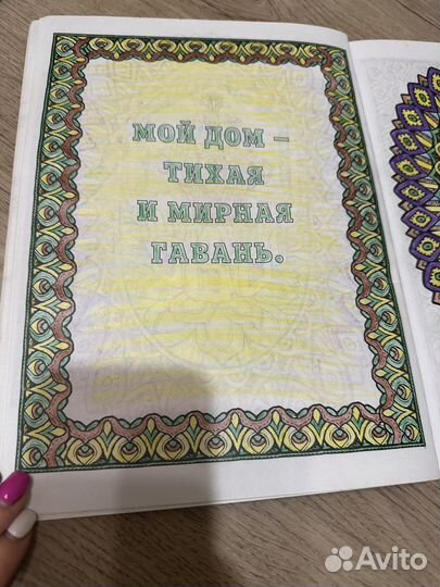 Заряженная мандала с аффирмацией