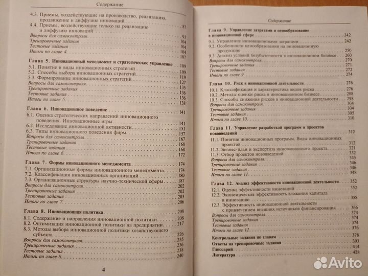 Вертакова, Симоненко Управление инновациями