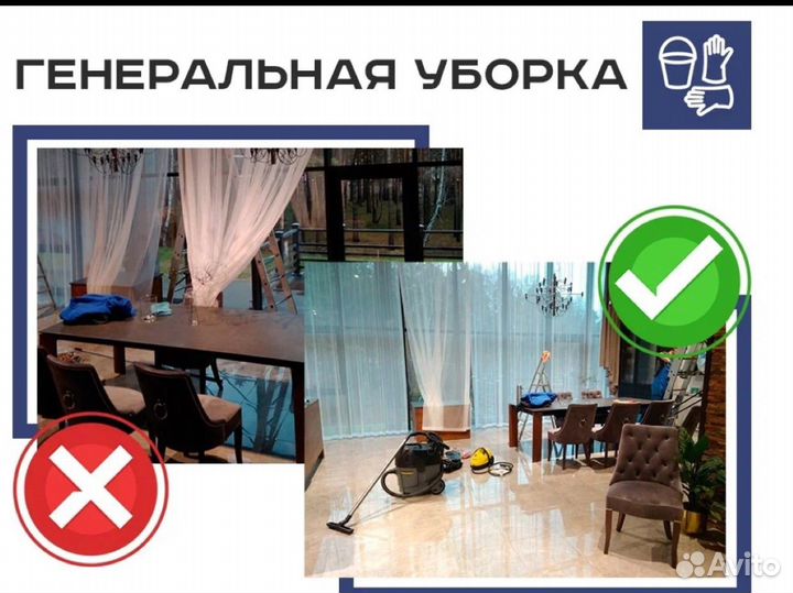 Клининговые услуги