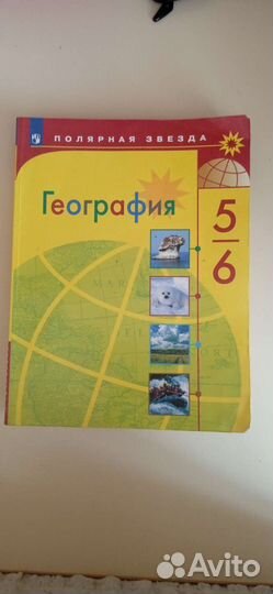 Учебник география 5-6 класс