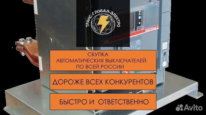 Автоматический выключатель авм4св и нв 400А