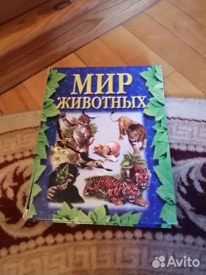 Энциклопедии и книги про животных