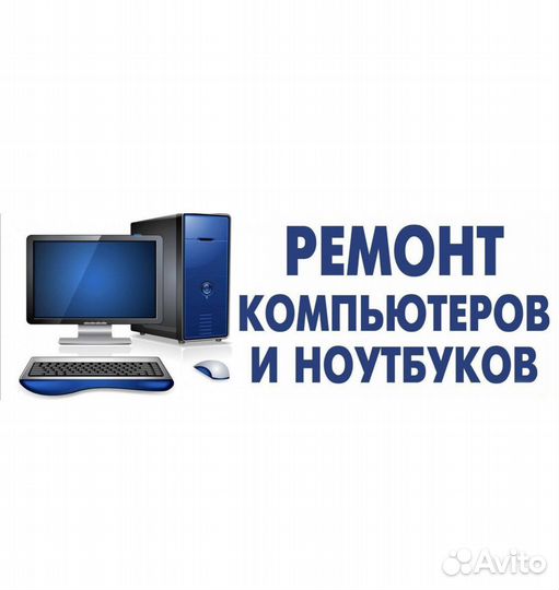 Ремонт мобильных телефонов, ноутбуков, планшетов