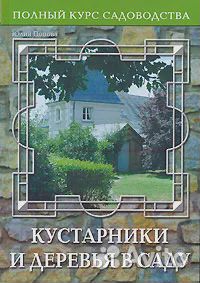 Кустарники и деревья в саду