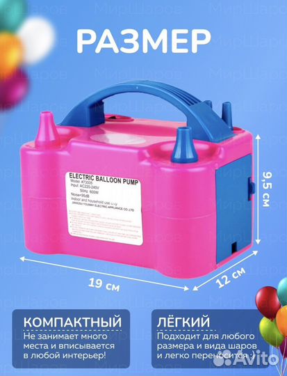 Насос электрический для шаров