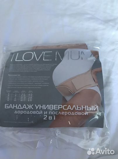 Бандаж дородовой и послеродовый