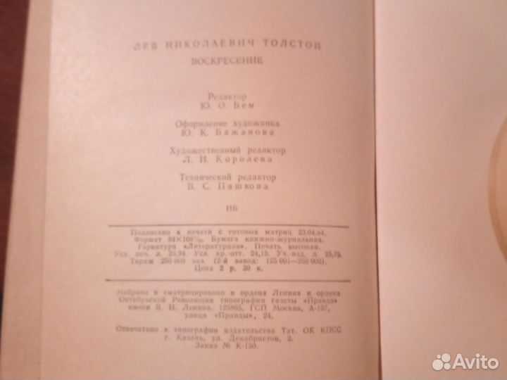 Воскресенье. Л.Н.Толстой