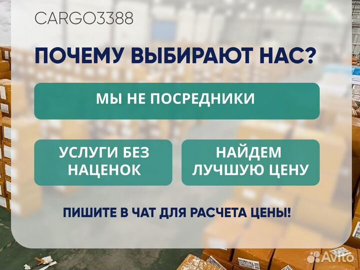 Посредник Китай /Байер/Товары из Китая оптом/Карго