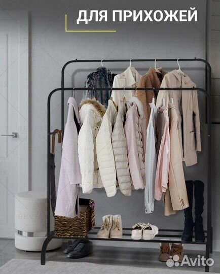 Вешалка для одежды напольная