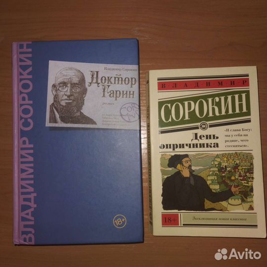 Книги Владимир Сорокин